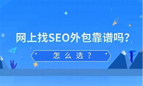 seo外包公司专家_seo外包公司哪家专业