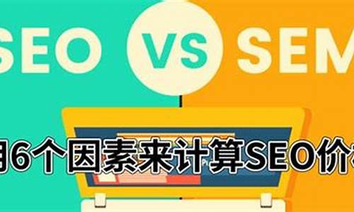 seo价格分析_seo 价格