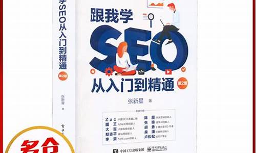 跟我学SEO从入门到精通_seo入门教学