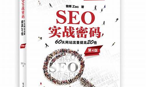 seo 书籍_SEO书籍推荐