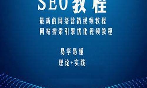 seo培训费用_seo的培训课程学费