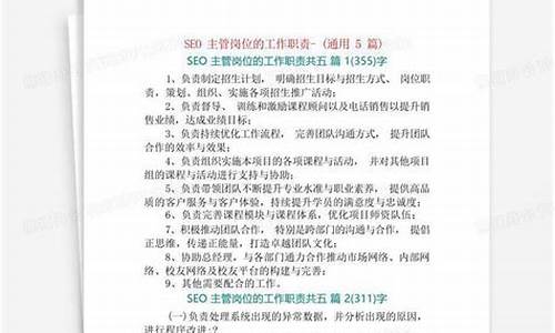 seo主管岗位职责_seo主管岗位职责是什么