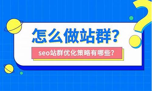 seo站群优化