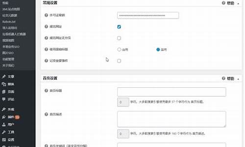 wp博客seo插件_wordpress博客插件
