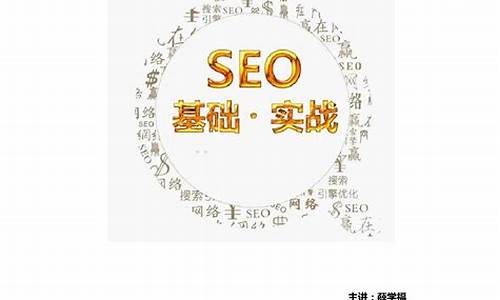 seo培训资料_seo的培训课程