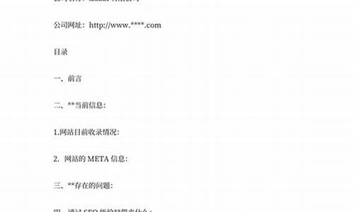 seo优化方案策划书_SEO优化方案策划书