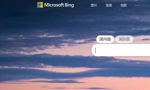 bing搜索引擎地址_bing搜索引擎地址URL