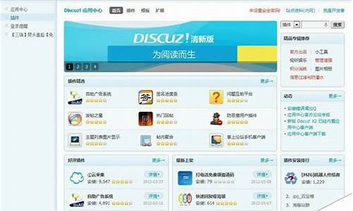 discuz应用中心
