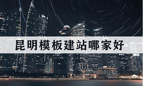 石家庄模板建站哪家好_石家庄模板建站平台