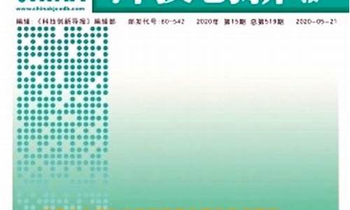 科技创新导报是核心期刊吗_科技创新导报是核心期刊吗知乎