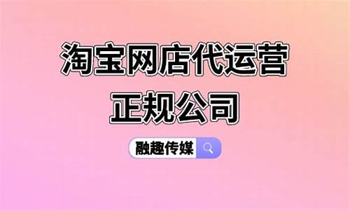 正规代运营公司_正规代运营公司排名