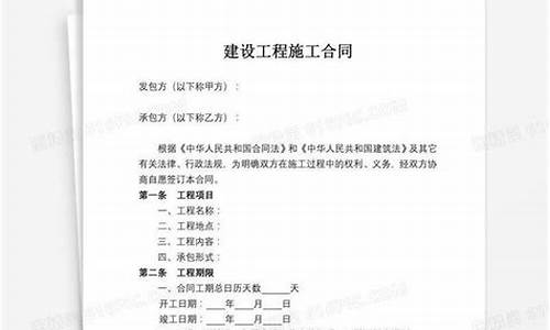 建设工程施工合同范本_建筑工程合同书范本2023版