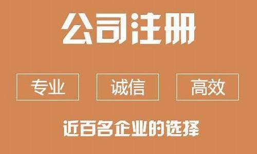 工商代办_工商代办注册公司价格