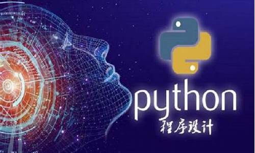 python培训班哪个靠谱_python培训班学费一般多少