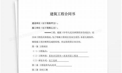 建筑工程合同书范本_建筑工程合同书范本2023版