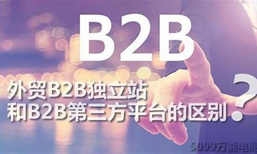 b2b平台哪个最好