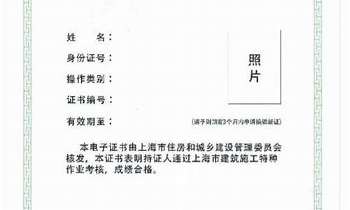 城乡建设厅建筑特种作业证书_城乡建设厅建筑特种作业证书查询