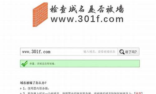 域名被墙污染查询_域名被墙污染检测