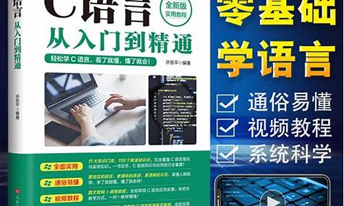 c语言入门自学_c语言入门自学软件