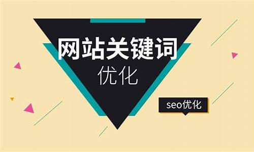 关键词seo排名_关键词seo排名优化如何