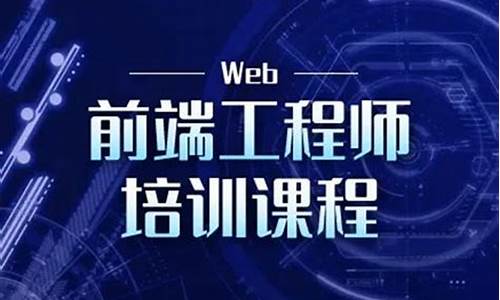 前端培训费用大概多少_前端培训费用大概多少郑州