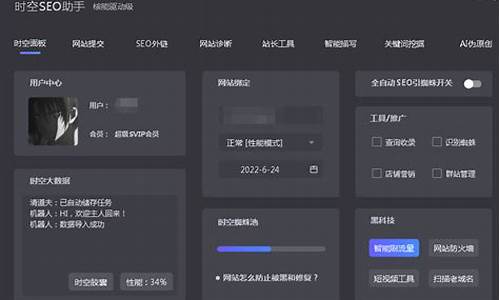时空seo助手 好不好_时空seo助手 好不好用