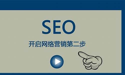 最新seo课程_seo 课程