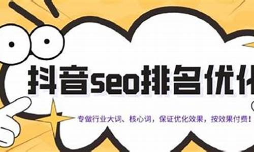 抖音seo推广靠谱吗_抖音 seo